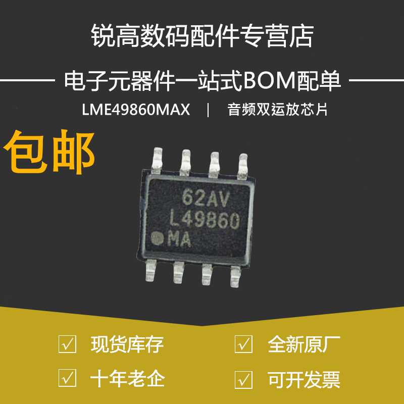 全新原装LME49860MAX/NOPB L49860 封装SOP-8 音频双运放IC芯片