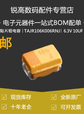锐高丨贴片钽电容 R型 TAJR106K006RNJ AVX  0805 10uf 6.3V 10%