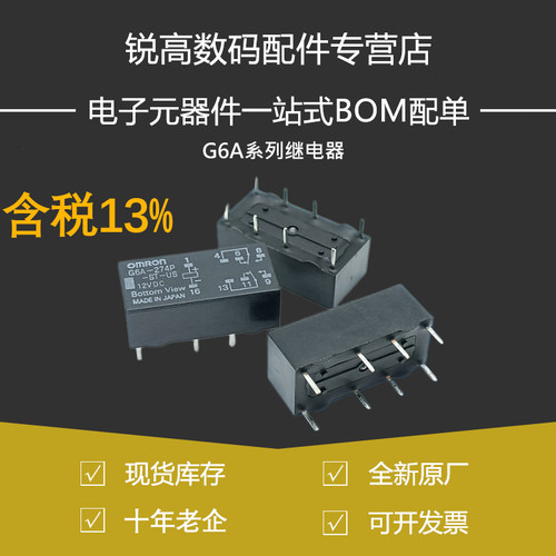 含税13% G6A-274P-ST-US-5VDC 12VDC 24VDC 8脚 两开两闭 继电器