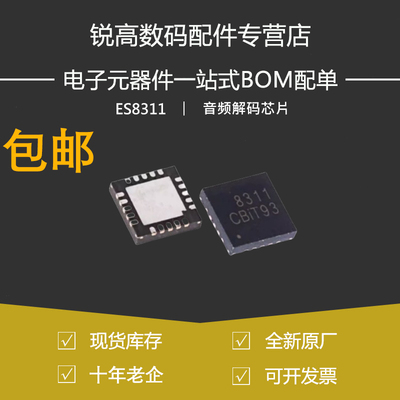 含税13% ES8311 丝印8311 贴片QFN20 音频解码IC芯片 原装正品