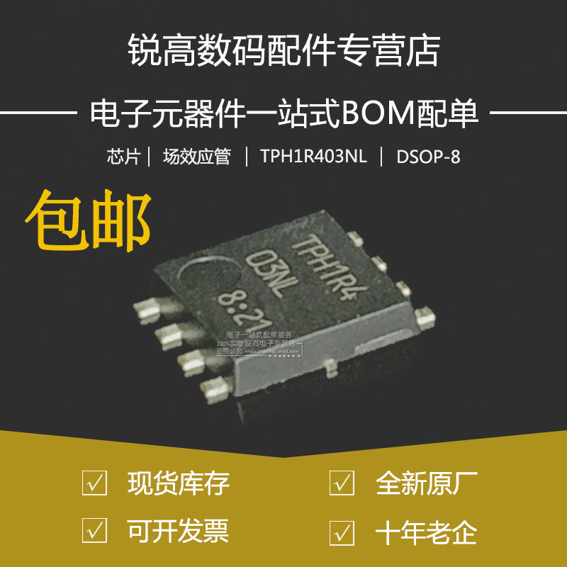 TPH1R403NLMOSFET智能车MOS贴片