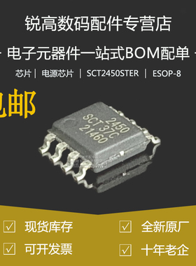 含税13% SCT2450 SCT2450STER 贴片SOP-8 电源芯片 降压转换器