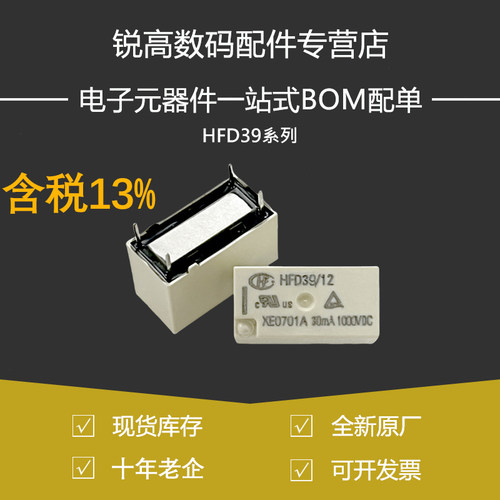 含税13% HFD39/5V HFD39/12V /24V信号继电器直插一组常开4脚4A