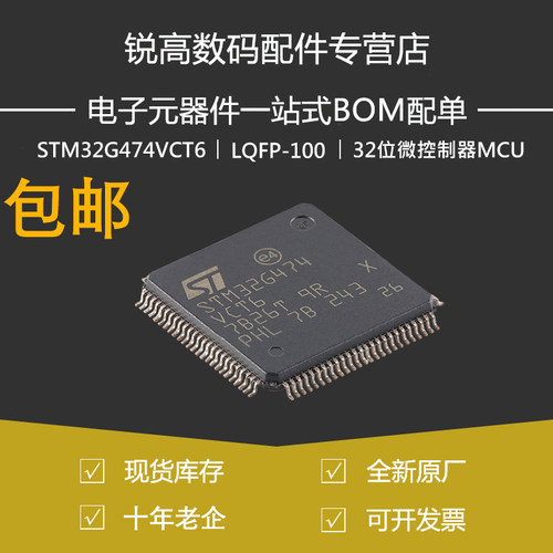 STM32G474VCT6 LQFP-100 ARM Cortex-M4 32位微控制器-MCU 原装