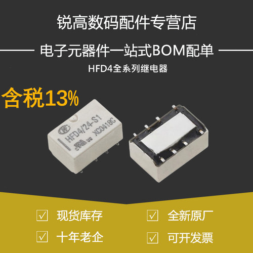 含税13% 信号继电器HFD4-3/4.5/5/12/24-S SR S1R LSR LS1R 8脚2A