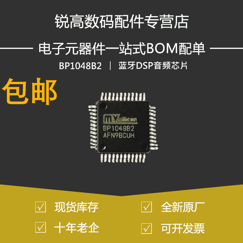 BP1048B2 封装LQFP48 蓝牙DSP音频芯片 内置DSP蓝牙芯片 全新原装