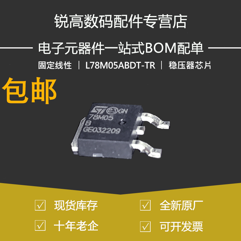 L78M05ABDT-TR线性稳压器芯片