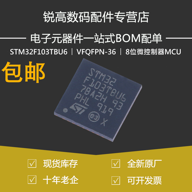 STM32F103TBU632位微控制器