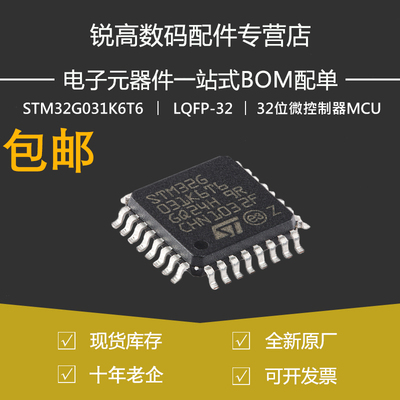 STM32G031K6T6 LQFP-32 ARM Cortex-M0+32位微控制器-MCU原装正品