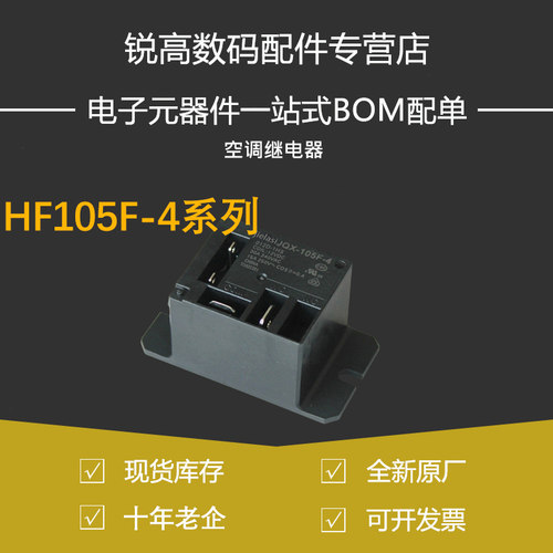 含税13% JQX/HF105F-4-005D 12D 024D 220A-HS ZS 1HST ZST继电器