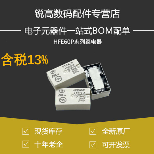 含税13% HFE60P-5-2HSTG-L2 /24-2HST-L2 -1HDST 磁保持继电器5A