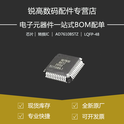 全新原厂AD7610BSTZLQFP48