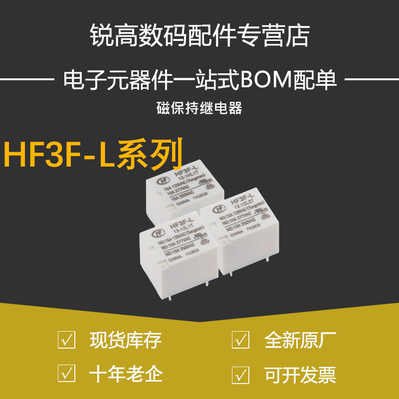 HF3F-L-1HL1T/2T 5VDC12V 24VDC 1ZL1T单/双线圈磁保持宏发继电器