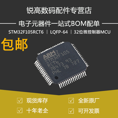 STM32F105RCT6 LQFP-64 ARM Cortex-M3 32位微控制器MCU原装正品