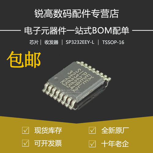 全新原厂P3232EEY-L/TR收发器IC