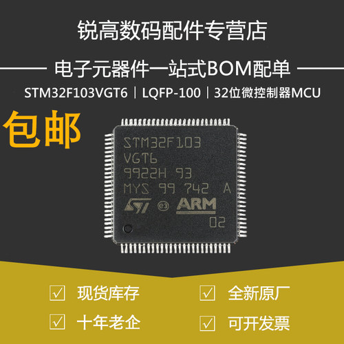 STM32F103VGT632位微控制器
