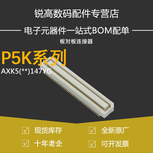 含税13% P5K板对板AXK500/20/30/40/50/60/70/80/A2147YG 0.5MM