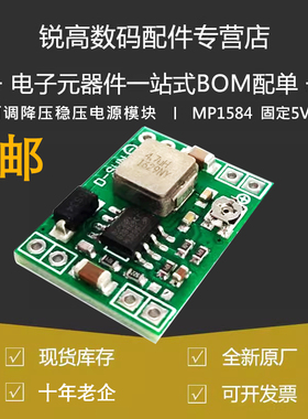 含税13% DC-DC 电源降压模块3A 输出 MP1584 超小迷你可调 固定5V
