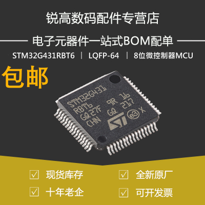 STM32G431RBT6 LQFP-64 ARM Cortex-M4 32位微控制器-MCU原装正品