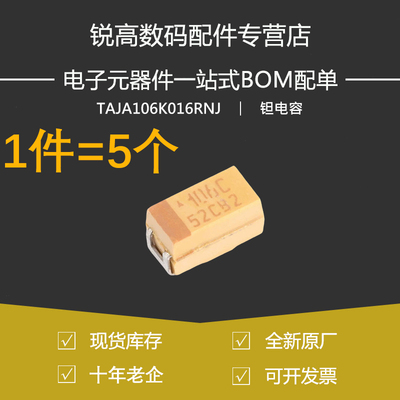 含税13% TAJA106K016RNJ 贴片钽电容 3216 A型 16V 10UF  1206