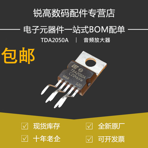 含税13% TDA2050A音频放大器 功率放大器 直插TO220 全新原装
