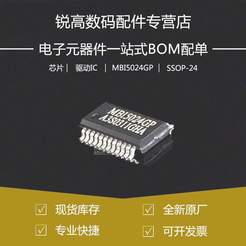 全新原厂 MBI5024GP 窄体SS0P-24  LED显示屏驱动IC芯片 - 实物图