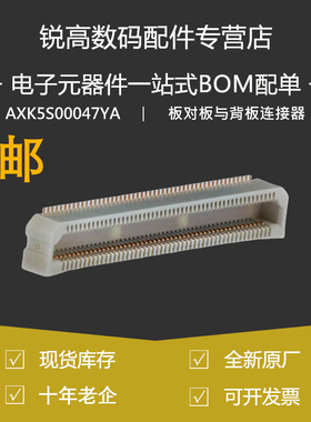 含税13% AXK5S00047YA 板对板连接器 100Pin p=0.5mm间距 原装