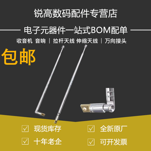 收音机天线音响伸缩天线接头