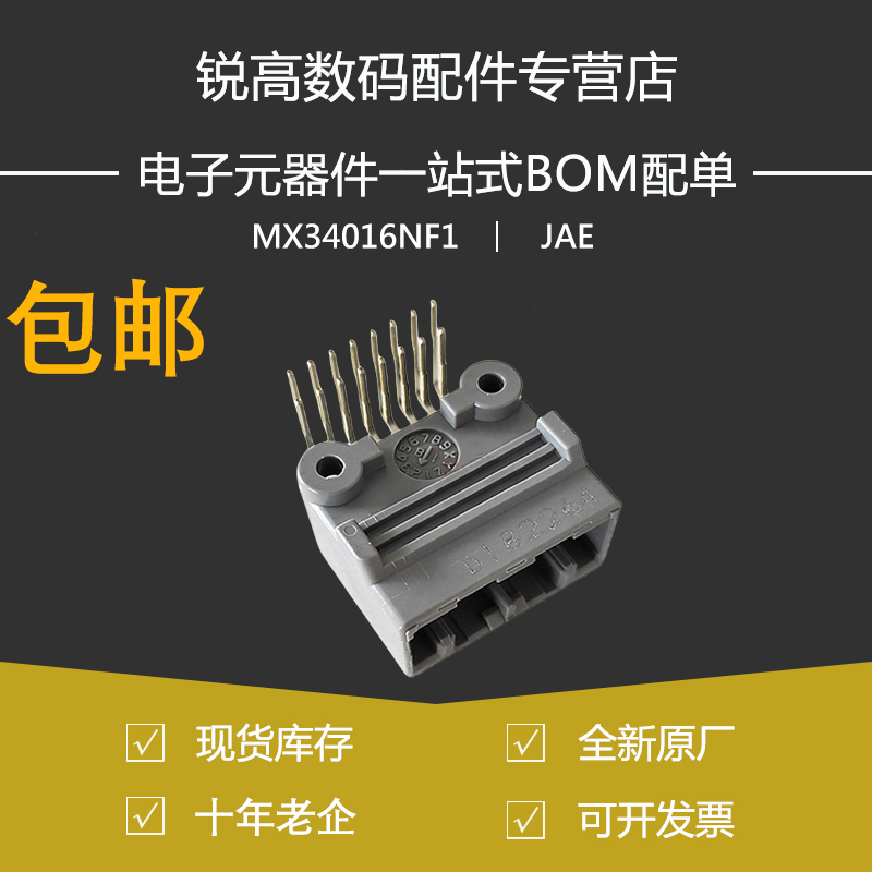 JAE日本原装进口MX34016NF1汽车连接器16P板端弯脚插座 2024+现货