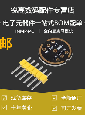 含税13% INMP441全向麦克风模块 MEMS 高精度I2S接口支持ESP32-S3