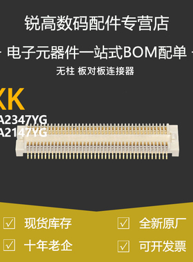 含税13% 板对板无柱 母AXK5A2147YG 公AXK6A2347YG 120P 0.5MM