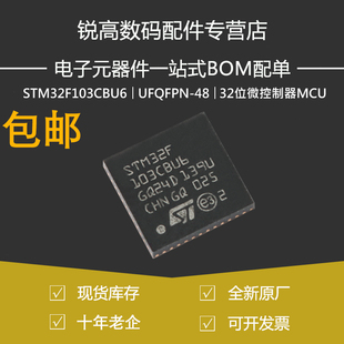 STM32F103CBU6 UFQFPN-48 ARM Cortex-M3 32位微控制器-MCU 原装