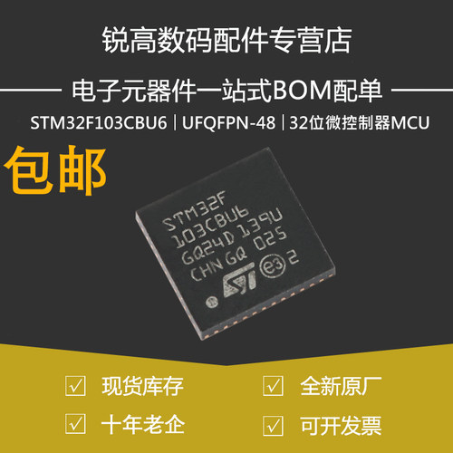 STM32F103CBU6 UFQFPN-48 ARM Cortex-M3 32位微控制器-MCU 原装
