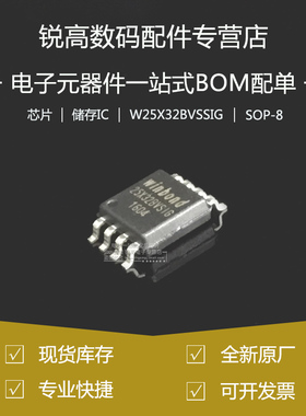 全新原厂 W25X32BVSSIG 贴片SOP-8 FLASH储存器IC芯片