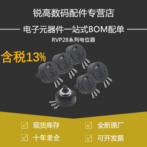 含税13% 2W塑封轴焊机电位器RVP28-B102 B222 B472 1K2K5K10K100K