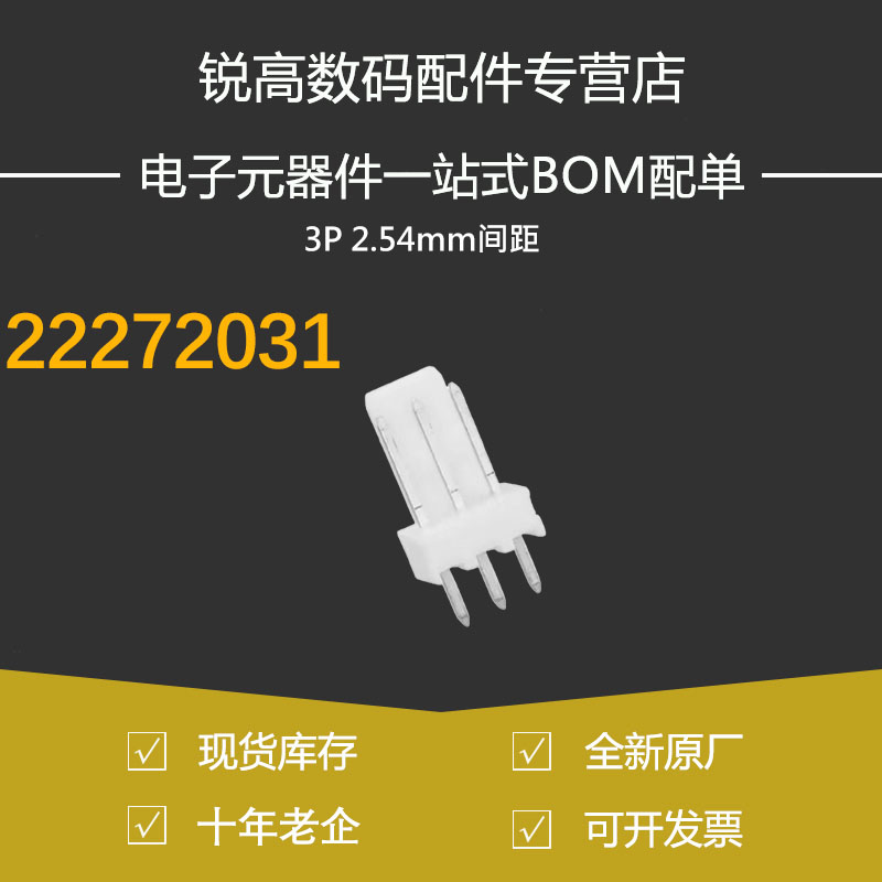MOLEX连接器 2227-2031 22272031 22-27-2031 针座3P 间距2.54mm