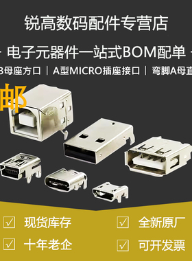 USB母座方口USB MK5PUSB-A型MICRO插座接口180度90度弯脚A母直针