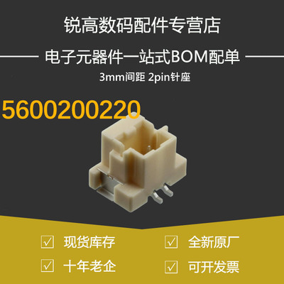 含税13% molex莫仕560020-0220 针座 5600200220 连接器 2p 2.0mm