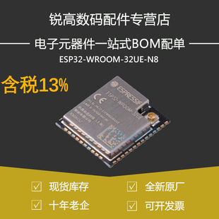 ESP32 双核WiFi WROOM 蓝牙MCU模组物联网模块 32UE 含税13%