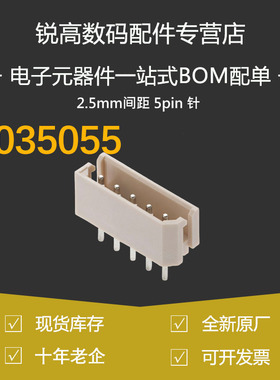 含税13% 0022035055  2203-5055 22035055 2.5mm间距 5pin 针座
