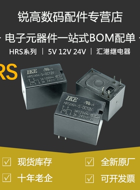含税13% HRS1KH-S-DC5V HRS3FNH-S-DC12V DC24 HRS3FTH 3T 继电器