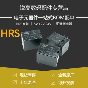 含税13% HRS1KH-S-DC5V HRS3FNH-S-DC12V DC24 HRS3FTH 3T 继电器