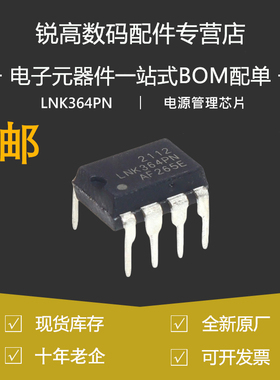 含税13% LNK364PN LNK364 封装DIP-7 直插 电源管理芯片 原装