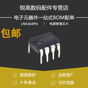 含税13% LNK364PN LNK364 封装DIP-7 直插 电源管理芯片 原装