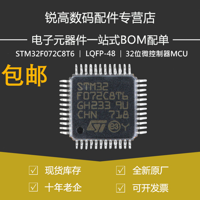STM32F072C8T632位微控制器