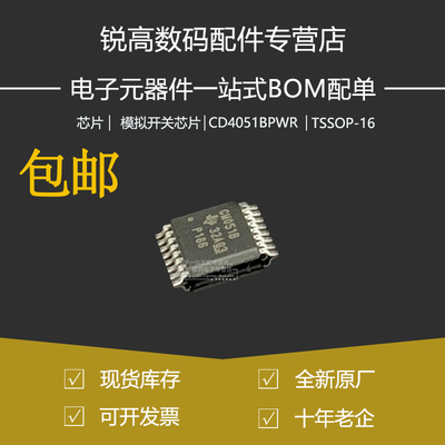 全新原厂CD4051BPWR复用器芯片