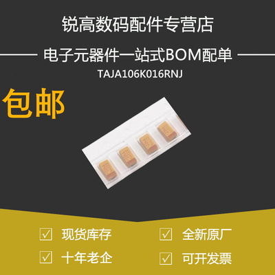 锐高丨贴片钽电容 A型 TAJA106K016RNJ AVX 3216 10uf 16V 10%