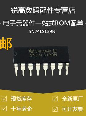 含税13% SN74LS139N 74LS139 HD74LS139P 直插DIP16 多路转换器