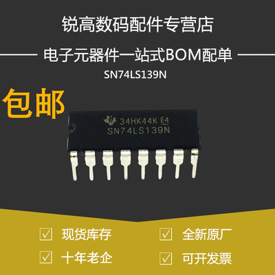 含税13% SN74LS139N 74LS139 HD74LS139P 直插DIP16 多路转换器