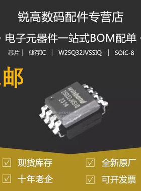 全新原厂 W25Q32JVSSIQ SOP-8/SOIC-8 IC FLASH闪存芯片 32MBIT